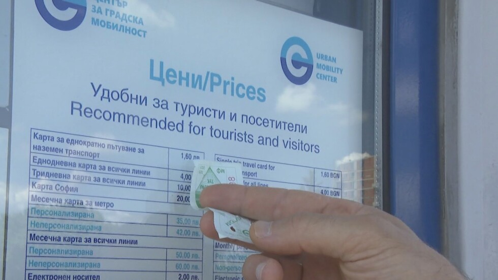 Има идея за промяна в тарифите за градския транспорт в София
