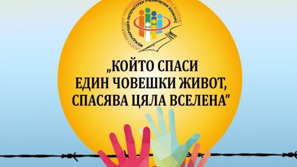 "Да изкореним безразличието": Спасяването на евреите - тема на международна конференция в Бургас 