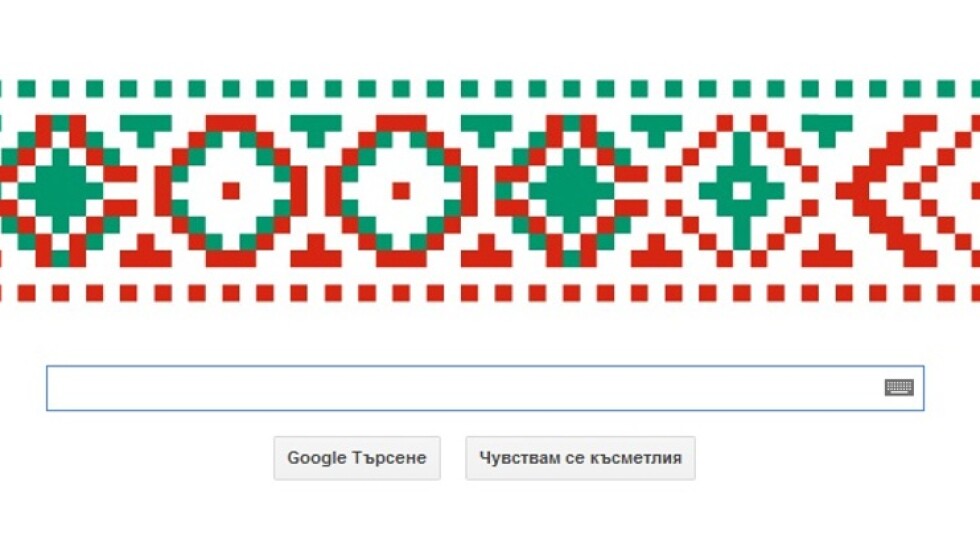Google честити националния празник на България