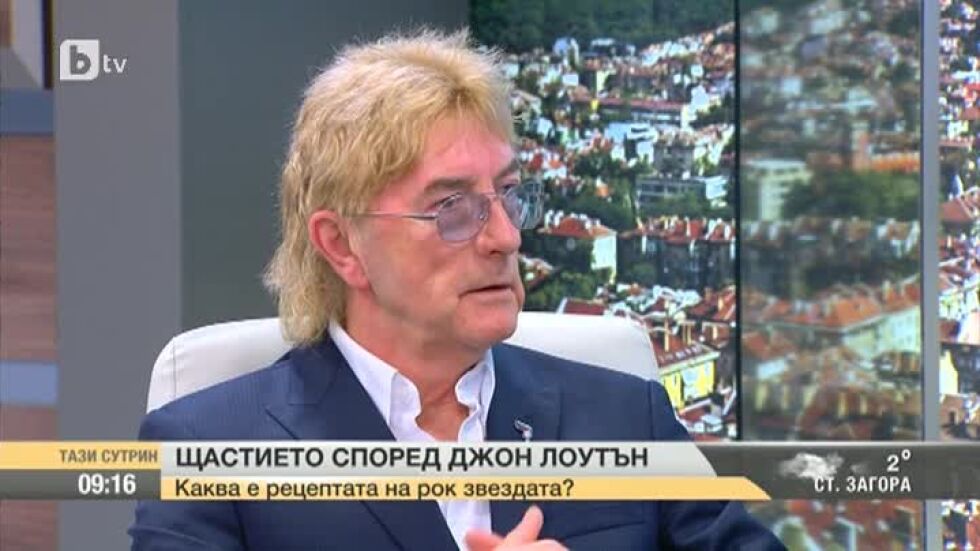 Джон Лоутън: В България има много специални хора и природа