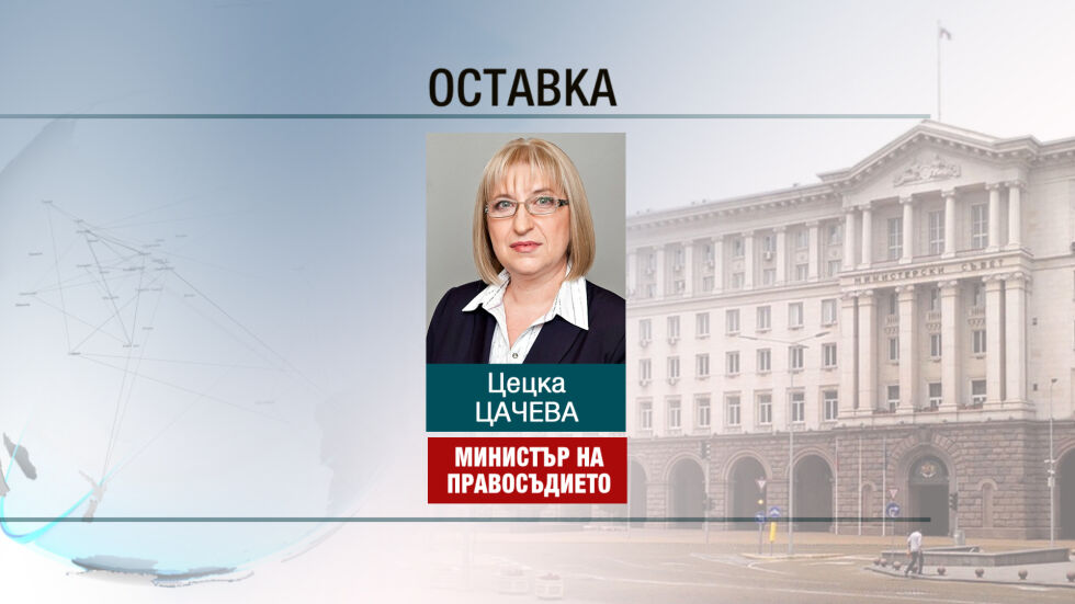 Изненада сред управляващи и опозиция след оставките на Цачева и Колева 