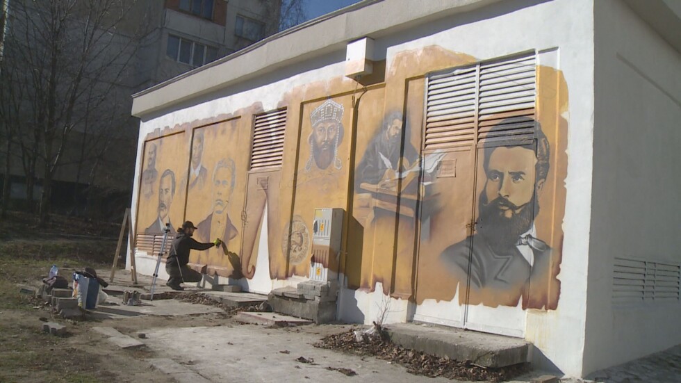 Възстановиха графити с образите на исторически личности върху трафопост 