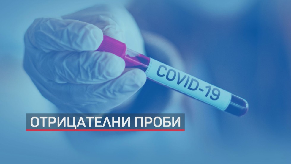 Български учени с две предложения в борбата с коронавируса (ОБЗОР)