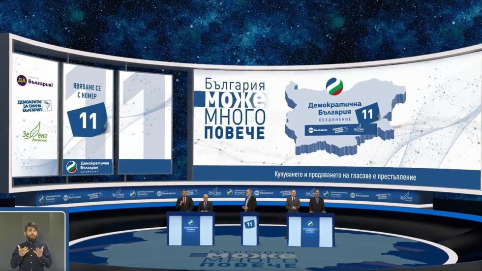 „Демократична България“ даде старт на предизборната си кампания