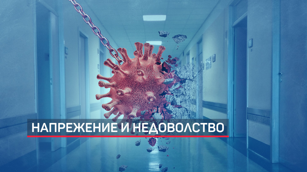 Напрежение в болници в Бургаско заради отмяната на плановия прием