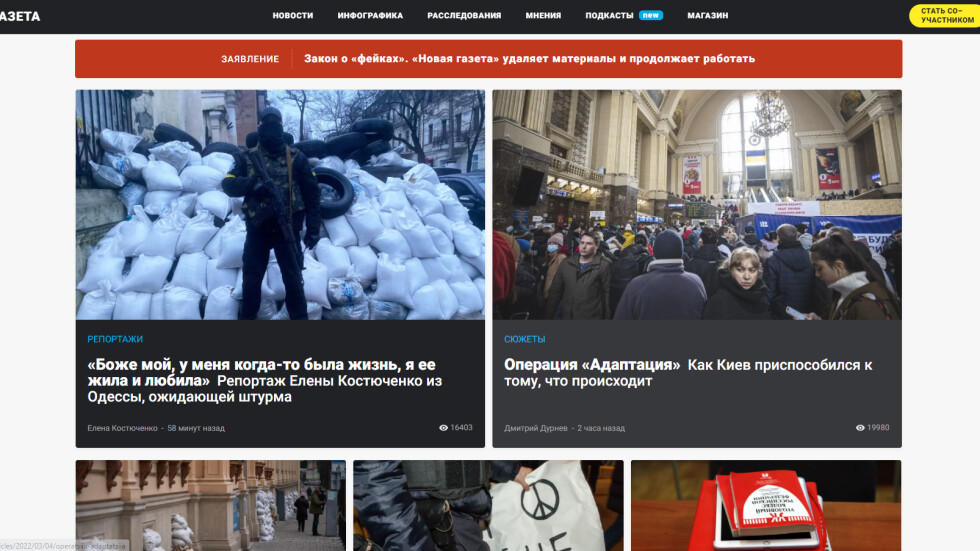 „Новая газета“ спира да пише за войната в Украйна заради цензурата в Русия