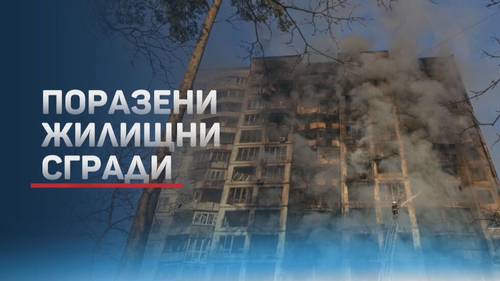 Двама души загинаха при удар срещу жилищен блок в Киев