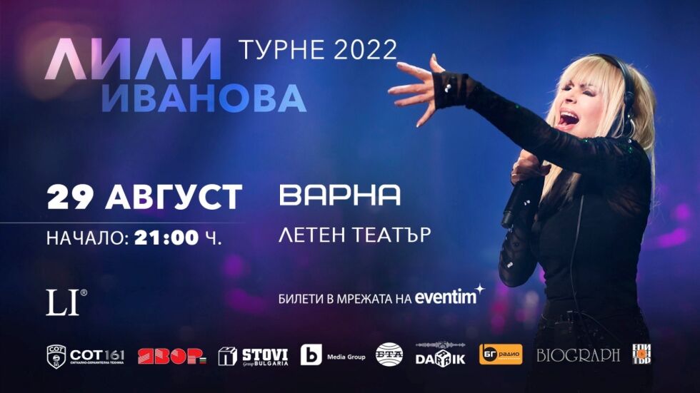 Лили Иванова обяви втори концерт във Варна като част от националното си турне