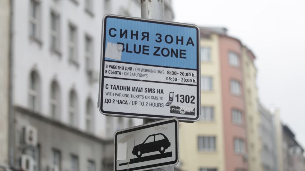 Паркирането по празниците: В кои градове отпадат зоните и в кои не?