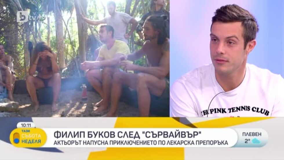 Филип Буков след принудителното оттегляне от "Survivor" 7: До последно се пазарих да остана