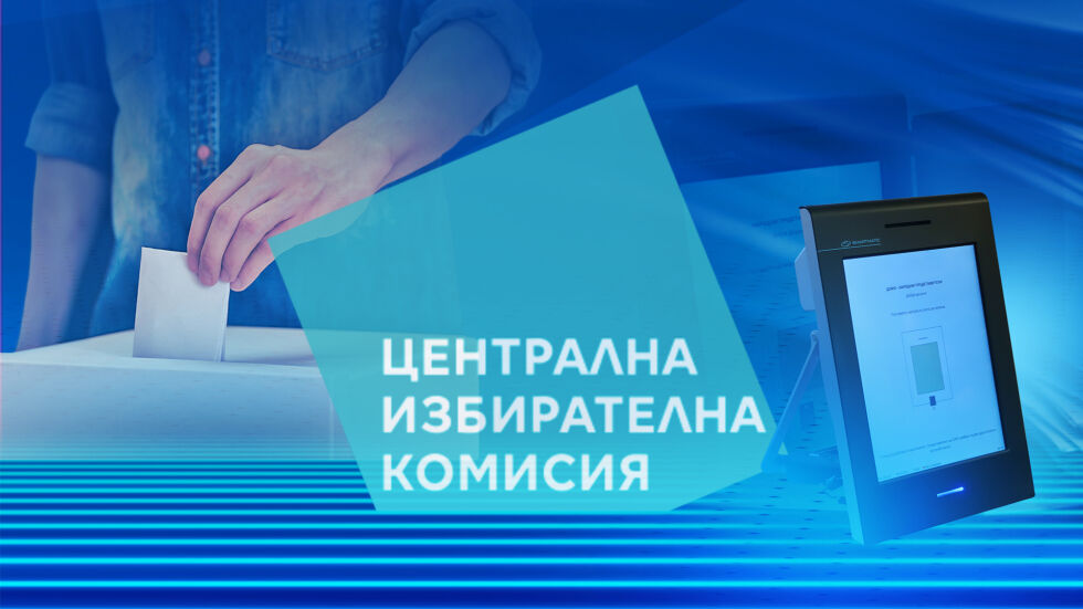  Резултати на ЦИК при 99,71%: 9 партии влизат в Народното събрание (ОБНОВЕНА) 