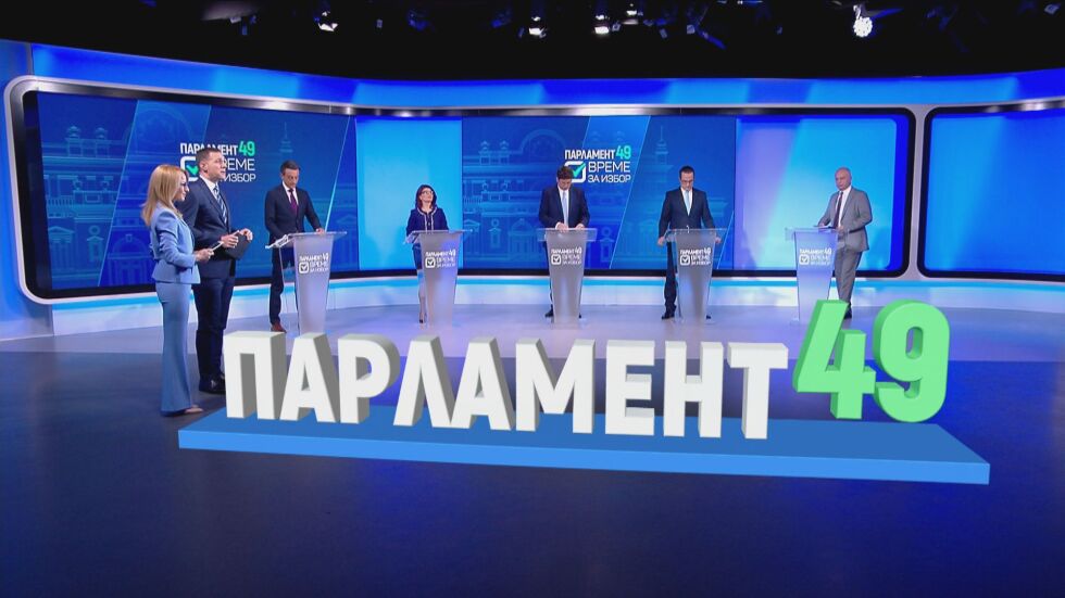 Онлайн репортаж: Големият политически сблъсък в ефира на bTV (ВИДЕО)