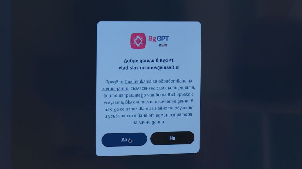 Чат приложението GPT на български език - свободно и безплатно за всички