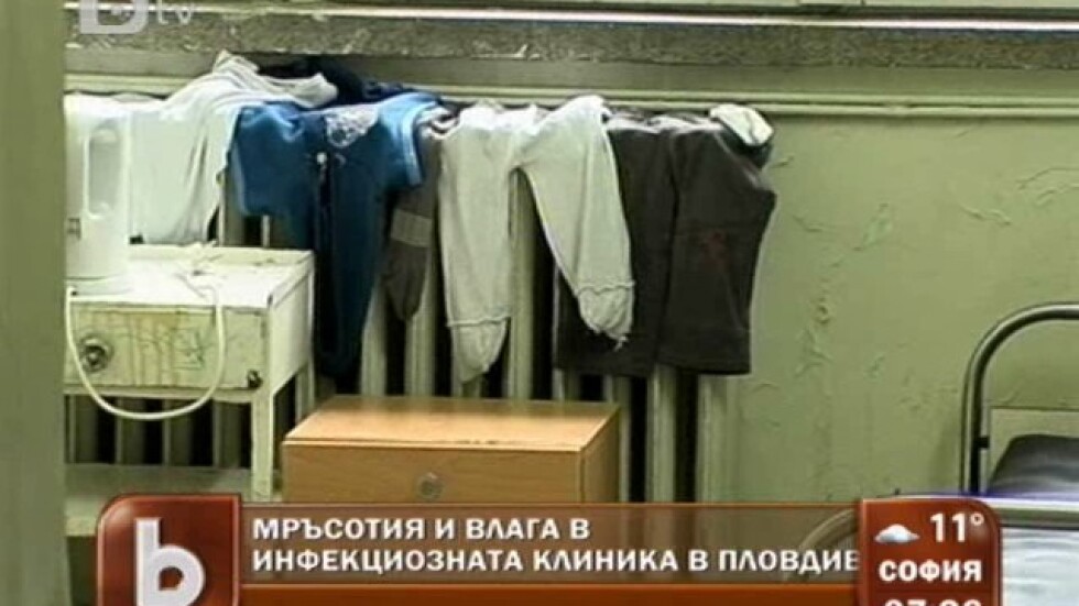 Нечовешки условия в инфекциозна клиника в Пловдив