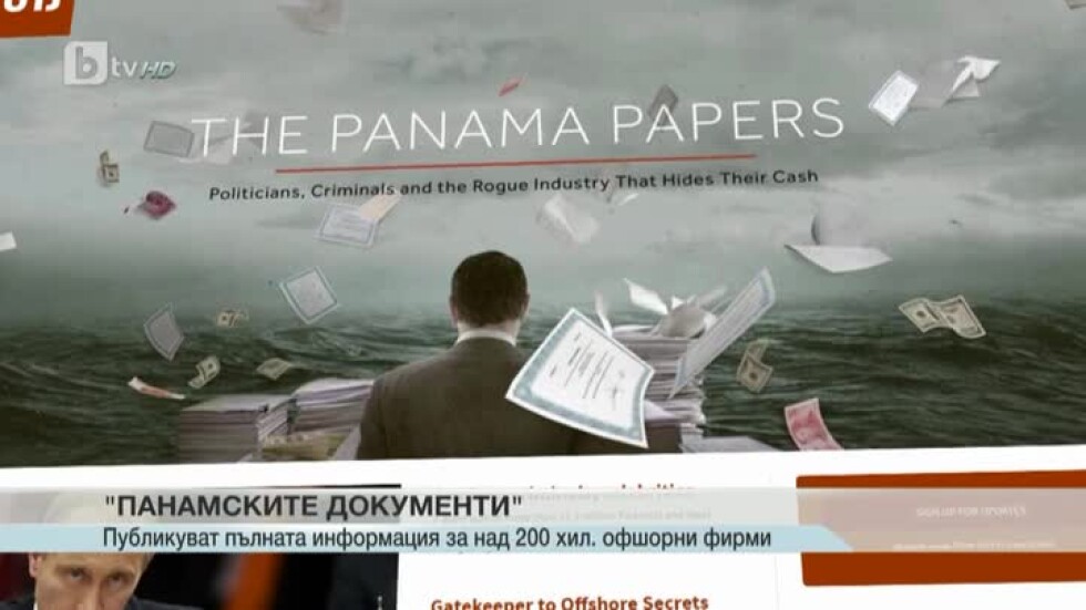 В очакване на пълната информация от "Панамски документи"