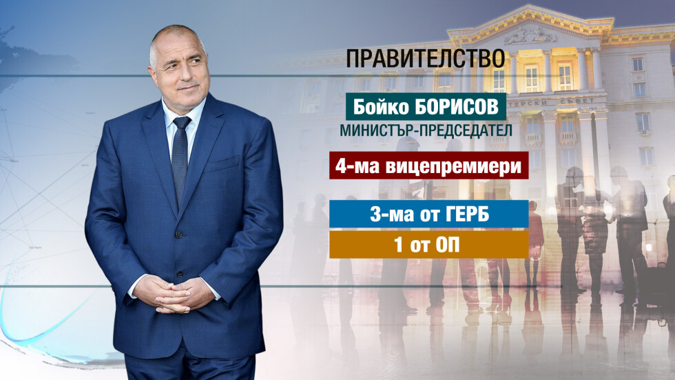 На крачка от кабинета "Борисов 3": Текат финалните преговори 