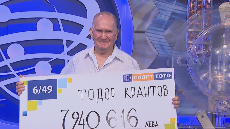 Новият тотомилионер е 78-годишният Тодор Крантов от Съединение