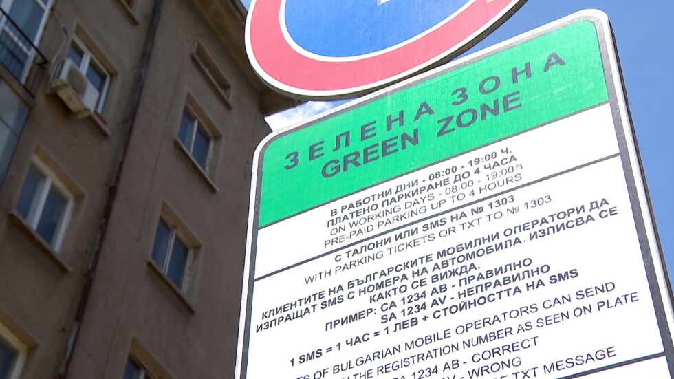 Зелената зона за платено паркиране в София се разширява от днес