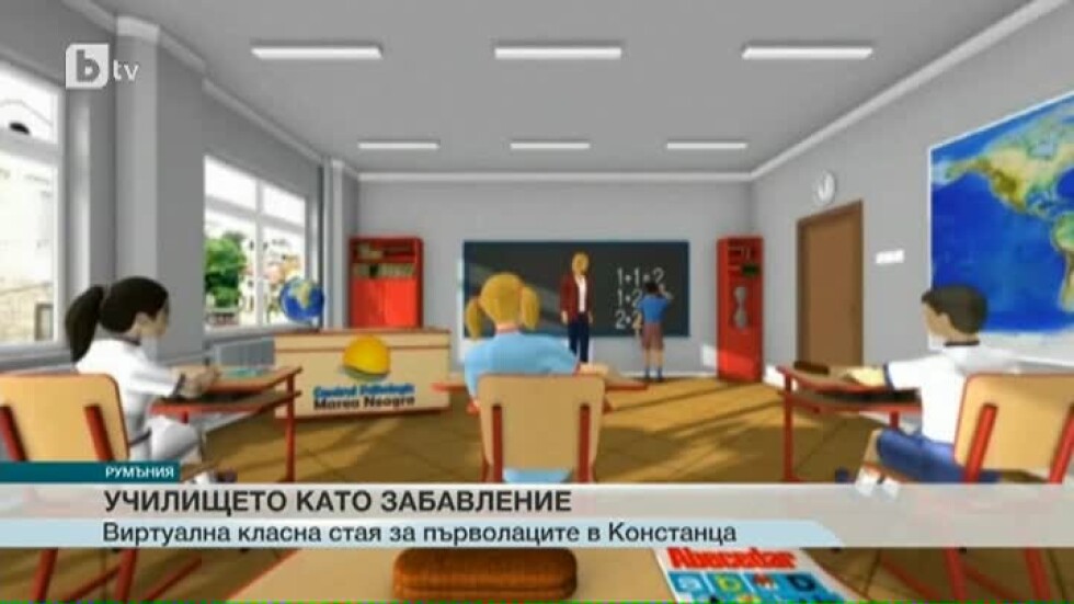 3D класна стая стана хит в Румъния 