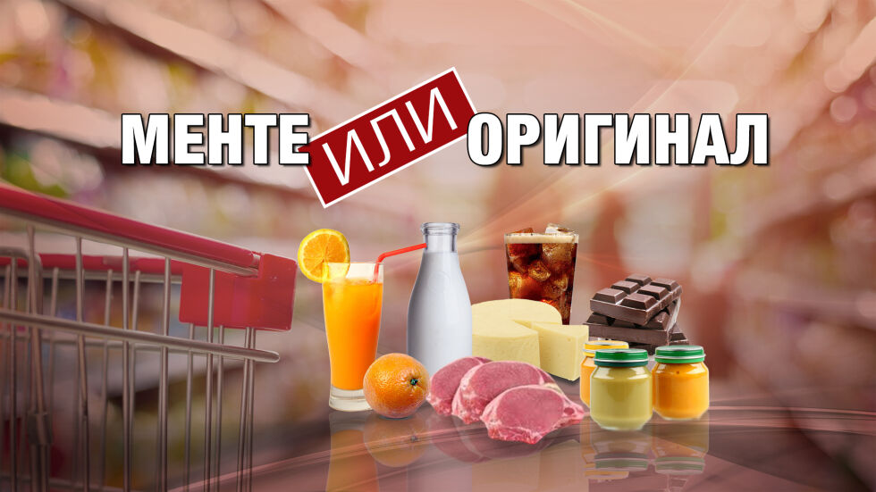 Българи внесоха петиция в Европарламента срещу двойния стандарт при храните