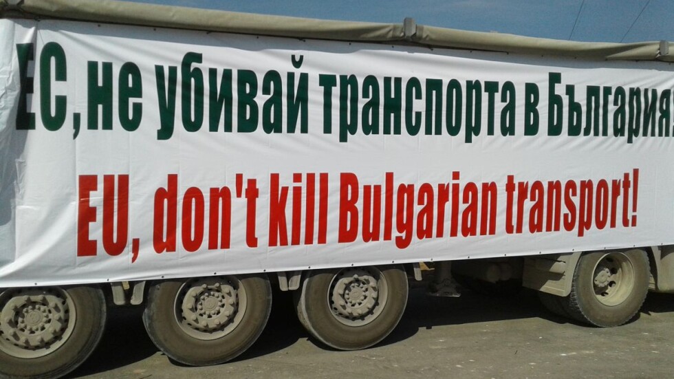 Български превозвачи блокират Брюксел на 10 януари