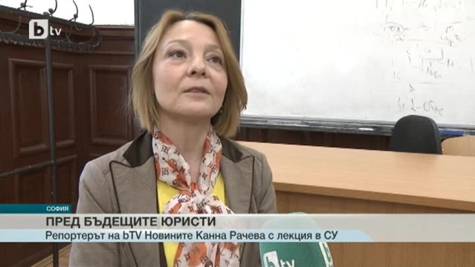 Репортерът на bTV Новините Канна Рачева с лекция в Софийския университет