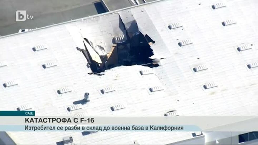 Катастрофа с F-16: Изтребител се разби в склад до военна база в Калифорния