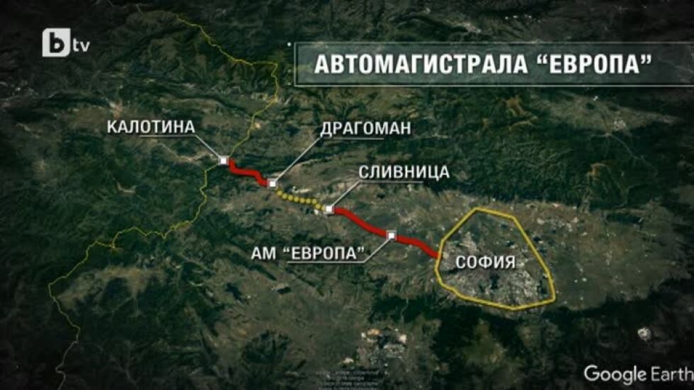 Започва строителството на магистрала "Европа" между София и Калотина