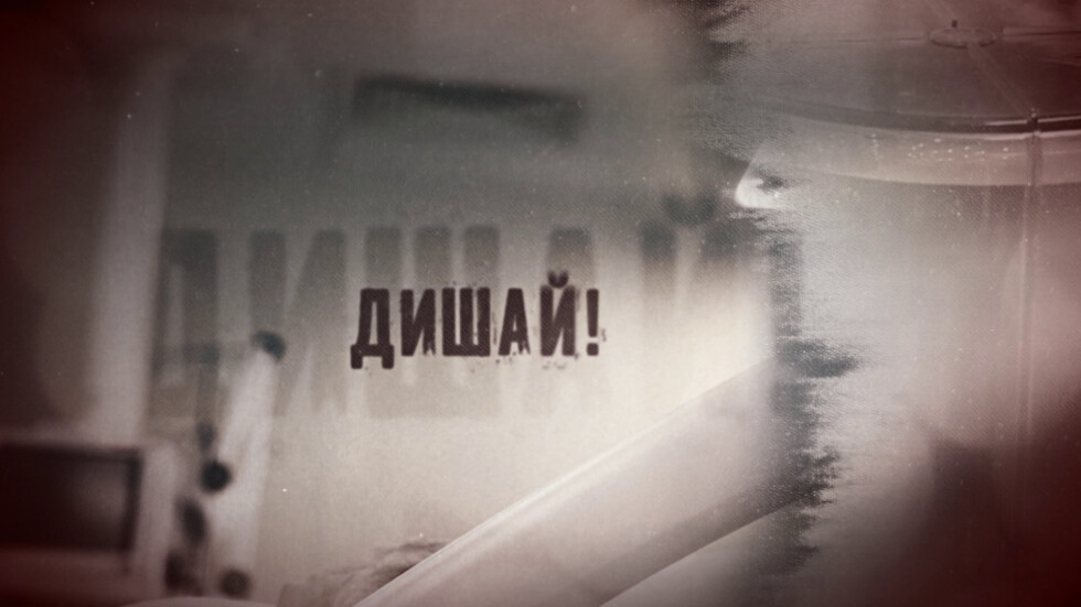 „Дишай“ - филмът на bTV Репортерите за работата на лекарите в Александровска болница