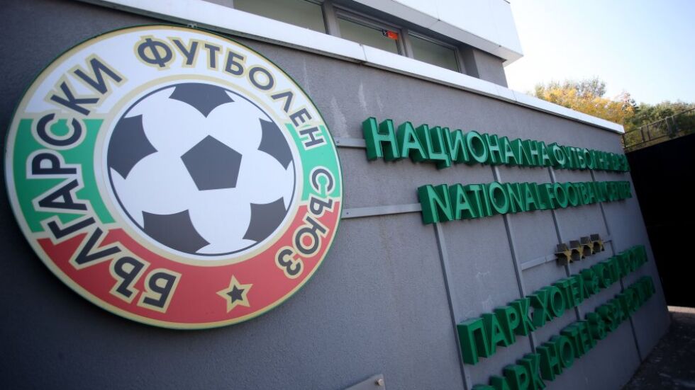 Футболният съюз отрече твърденията за нецелесъобразни разходи
