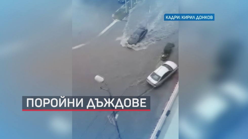 Порой в Югозападна България: Наводнени са улици, дворове и ниви с посеви (ВИДЕО)