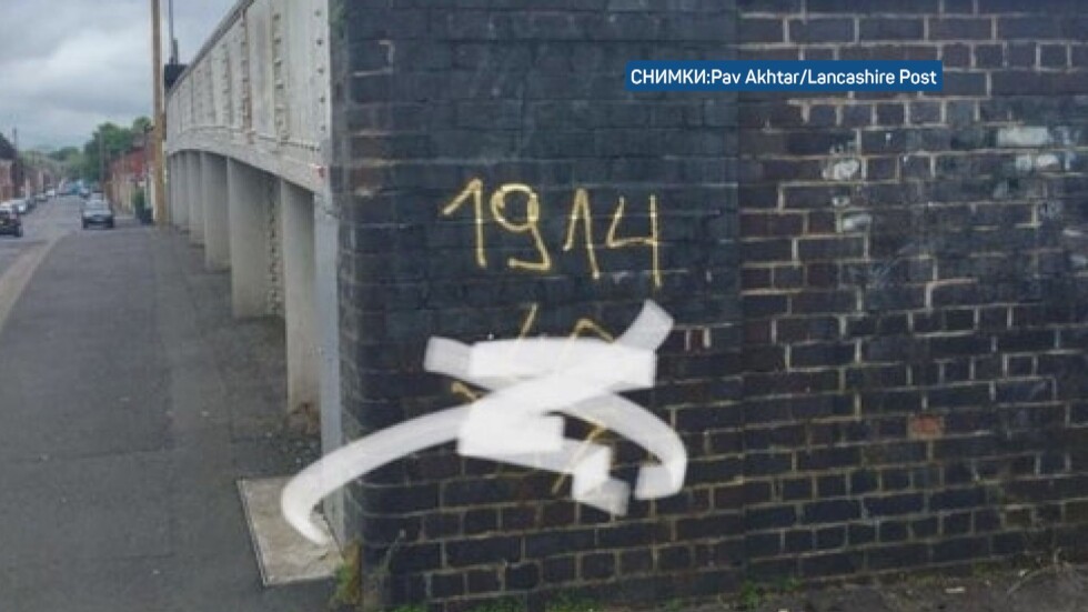 Полицията издирва българските вандали, надраскали нацистки символи в град Престън