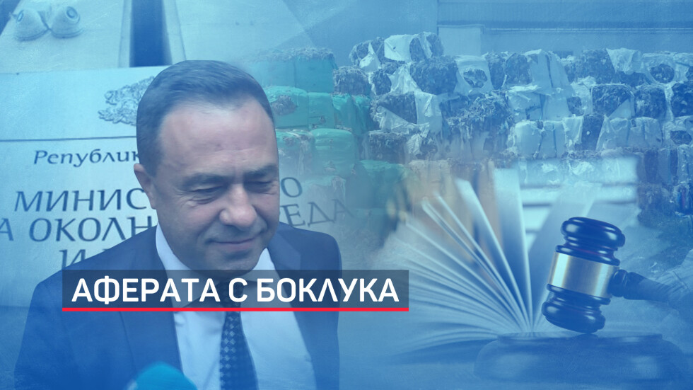 Прокуратурата за аферата с боклука: Зам.-министърът е подпомагал братя Бобокови (ОБЗОР)