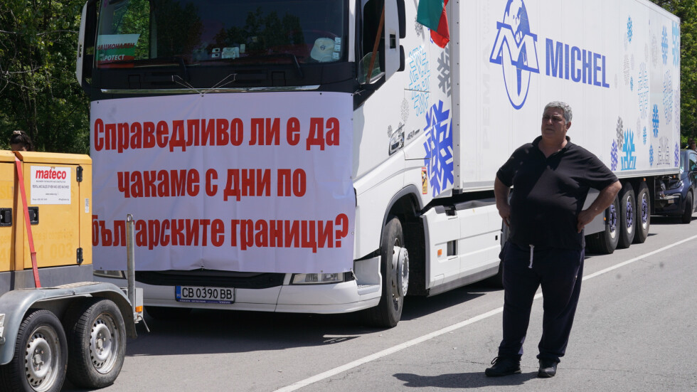 Втори ден протест на превозвачите