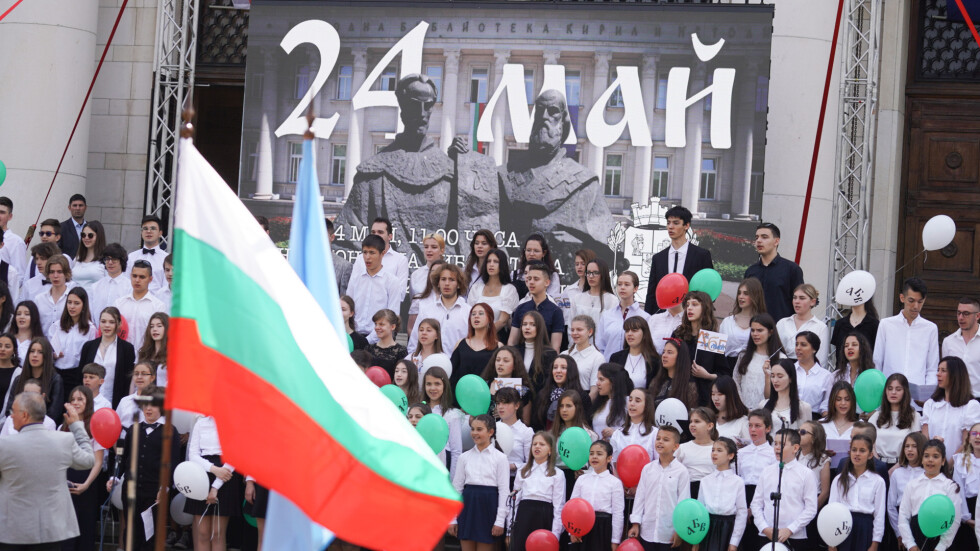 България почете светите братя Кирил и Методий, писмеността и културата (ОБЗОР)