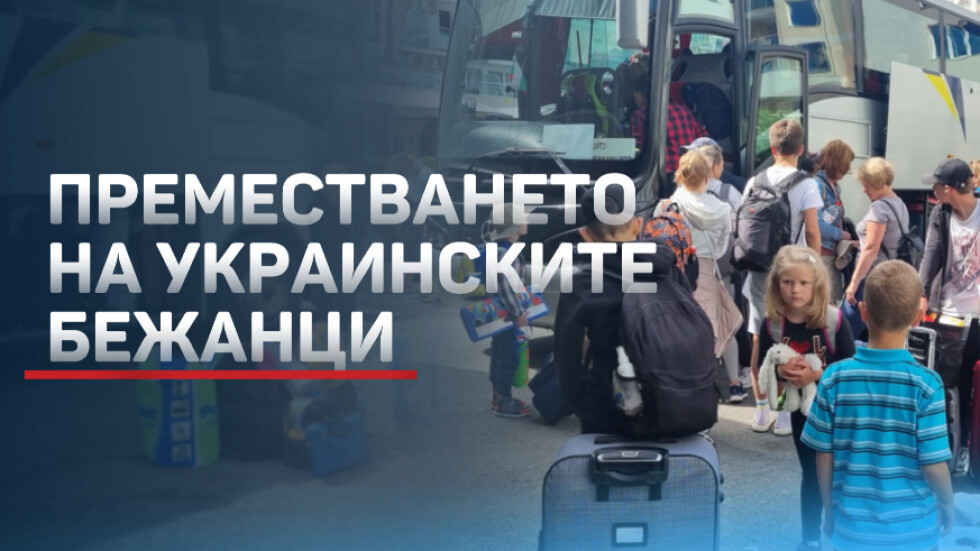 Транспортирането на украински бежанци от Варна се провали