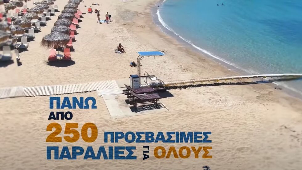 Гърция прави над 250 плажа достъпни за хора с увреждания