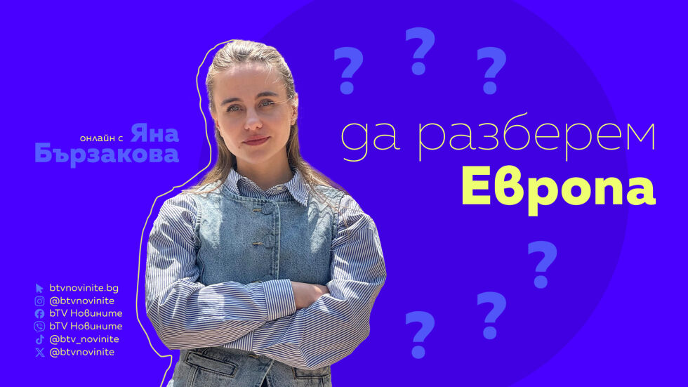 bTV с нова дигитална поредица за изборите за Европейски парламент - „Да разберем Европа“