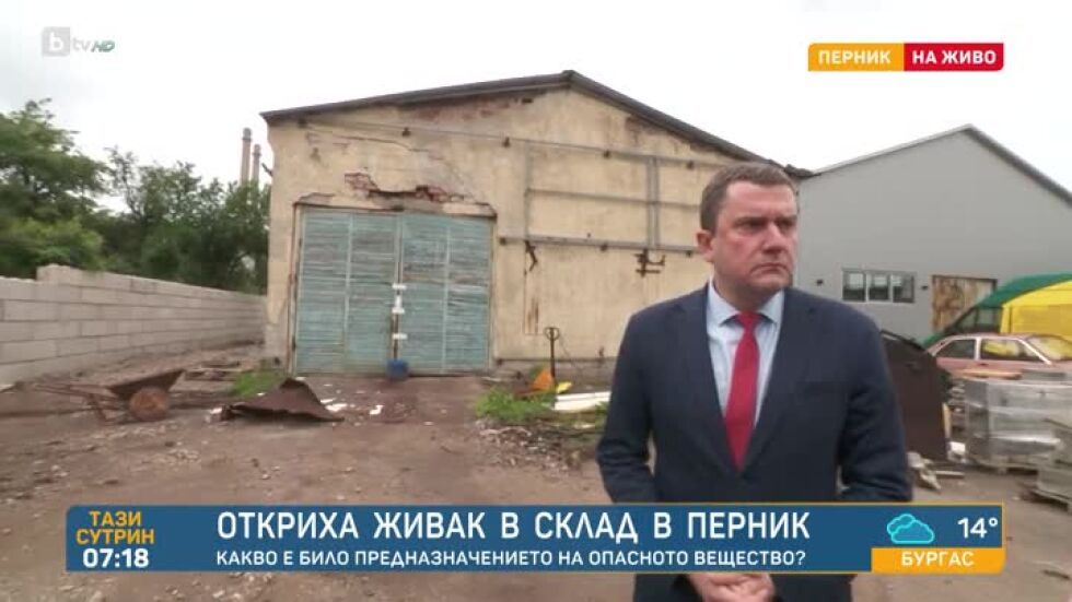  За какво е бил предопределен живакът, открит в склад в Перник? 