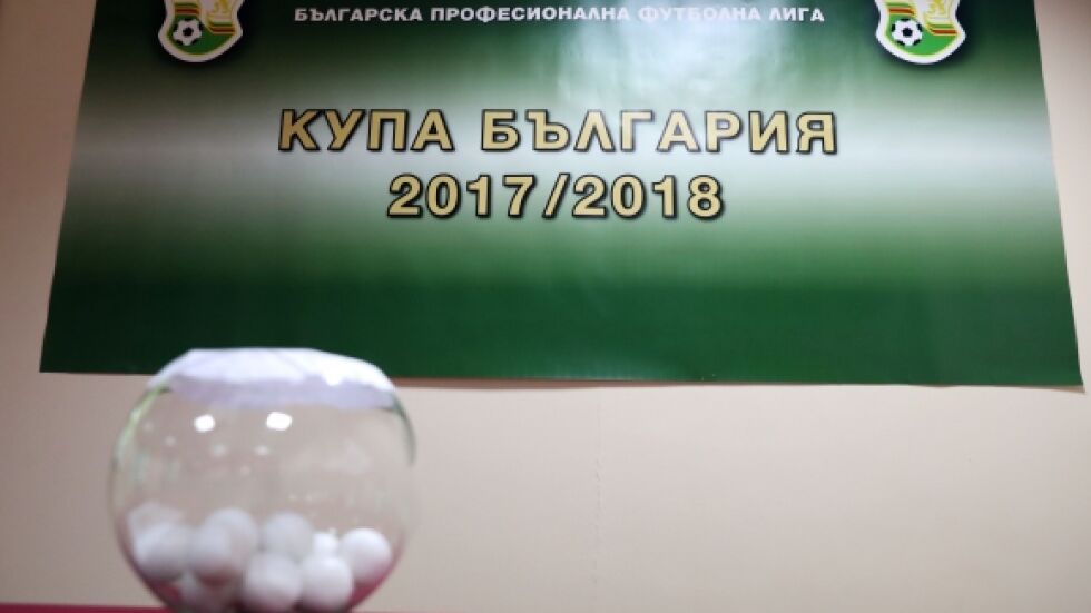 ЦСКА - "Лудогорец" е дербито на 1/4-финалите за Купата на България