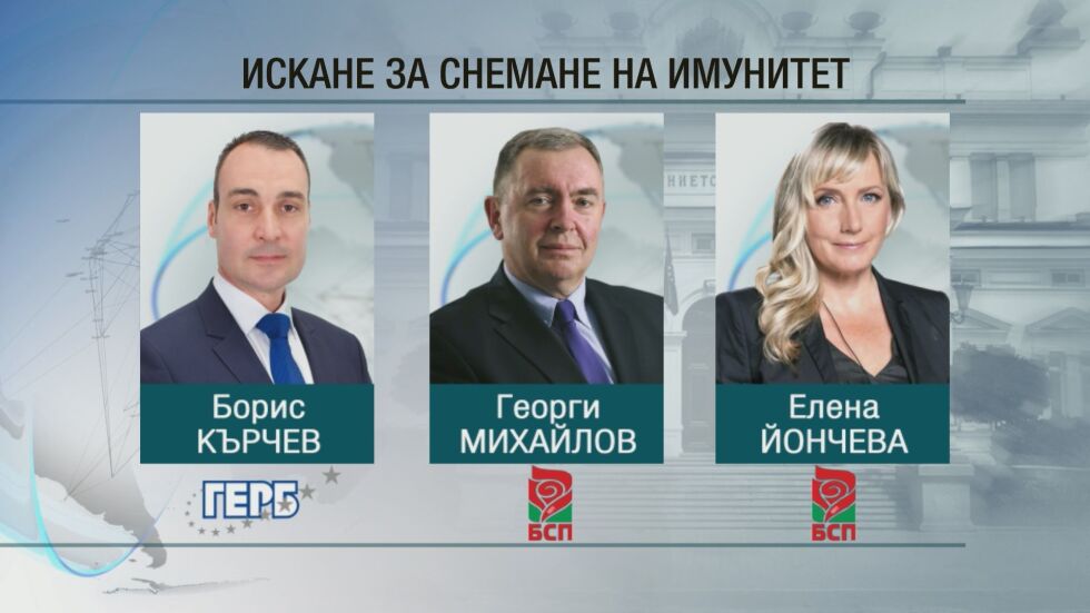 Исканията на Цацаров: Трима депутати се отказват сами от имунитета си 