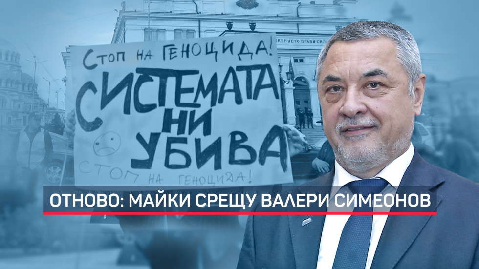 Майки на протест: Искат оставката на Симеонов от зам.-председателския пост в парламента