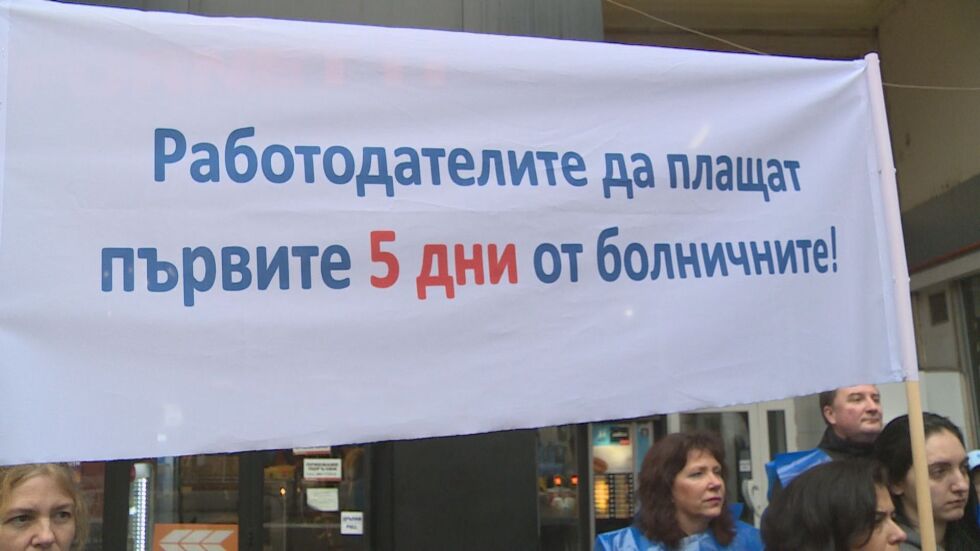 Синдикатите излизат на протест заради болничните 