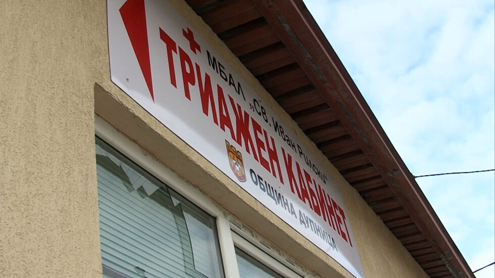 Апел към медиците в Дупница: Липсват лекари за триажния пункт в града