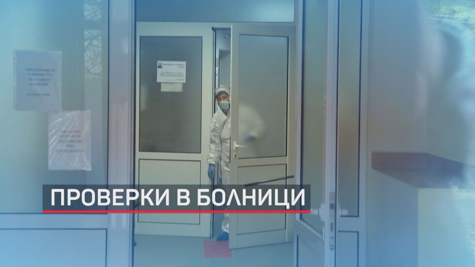 Започват проверки в бургаската Белодробна болница след смъртта на пациента с пневмония