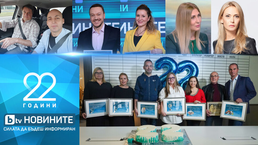 bTV Новините на 22 г.: Стоян Георгиев е "Репортер на годината"