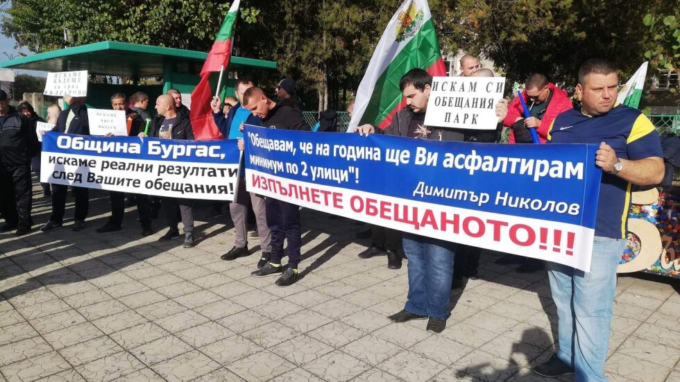 Протест в Българово заради лоши пътища (СНИМКИ)