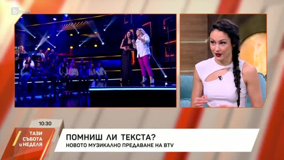 "Помниш ли текста?" е новото музикално предаване по bTV