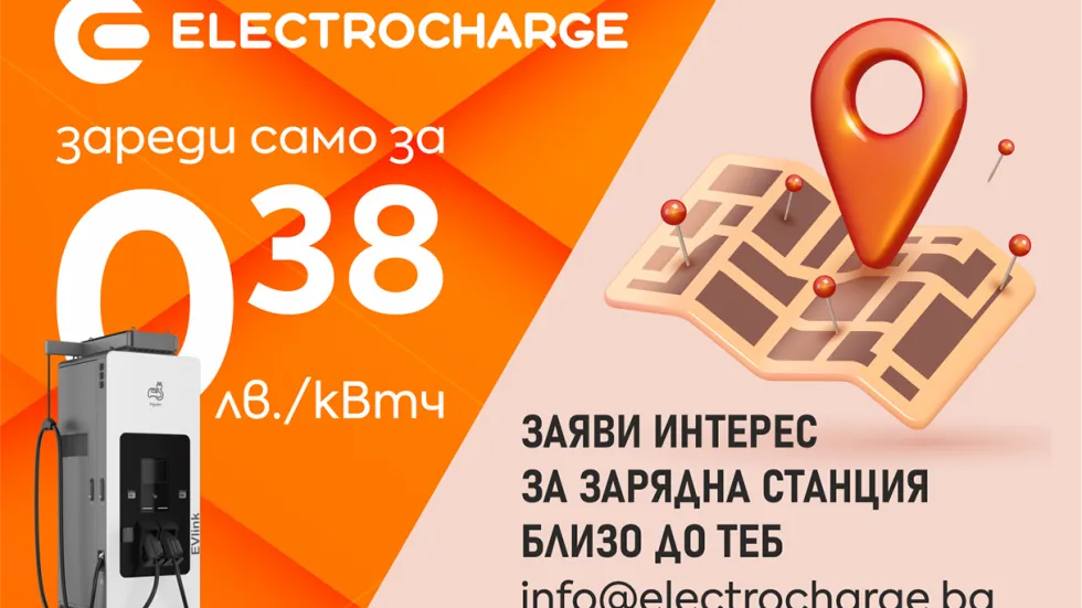 Electrocharge с обещание за най-голяма мрежа от зарядни станции на атрактивни цени