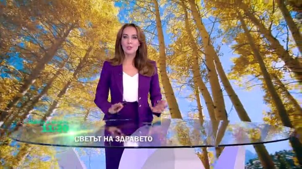 Гледайте "Светът на здравето" всеки уикенд от 11.30 ч. по bTV